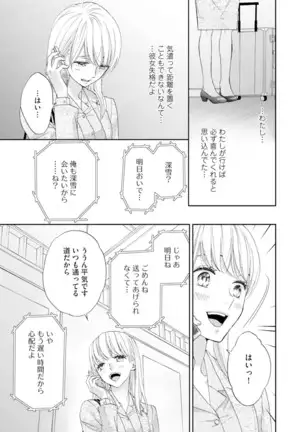 Choukyou-kei Danshi Ookami-sama to Koneko-chan Ch. 5