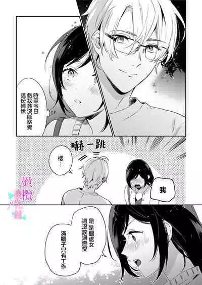 [Umou] Jounetsu to Kaite Seiyoku to Yomu1-12 | 写作热情读作情欲 1-12 [Chinese] [橄榄汉化组]