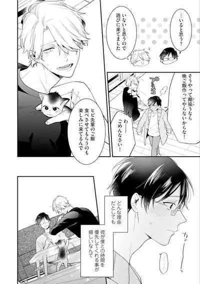 High Spec Danshi ni Natsukareteimasu