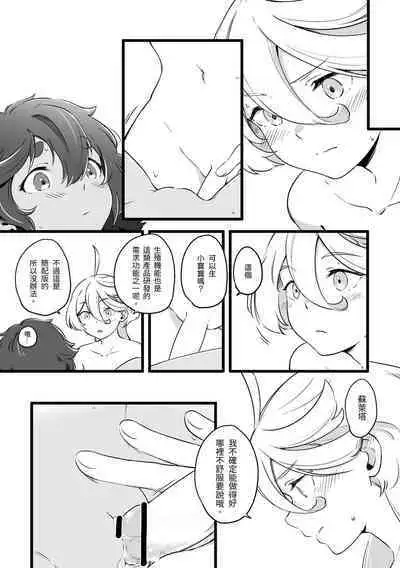你不要過來！