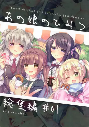 Natsuzuka-san no, Himitsu. Soushuuhen Kouhen | 奈都塚同学的秘密。总集篇 后篇