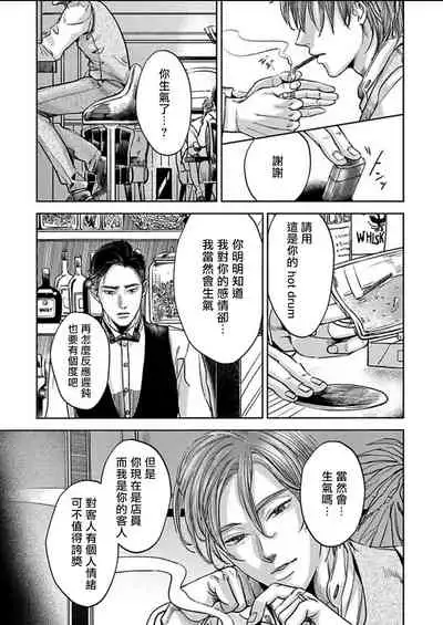 [Nishimoto Rou] Kono Senaka ni Tsume o Tatete | 于背上所立爪痕 Ch. 1-5 [Chinese] [拾荒者汉化组]