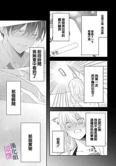 [ sugaya tiyo] itto osananazimi ha gaman deki na i- kyuuketu ni sasoi in saku you ga aru nante ki i te nai！～01-04｜专情的青梅竹马没法忍耐~我没听说过吸血會有催淫效果！~01-04话[中文] [橄榄汉化组]