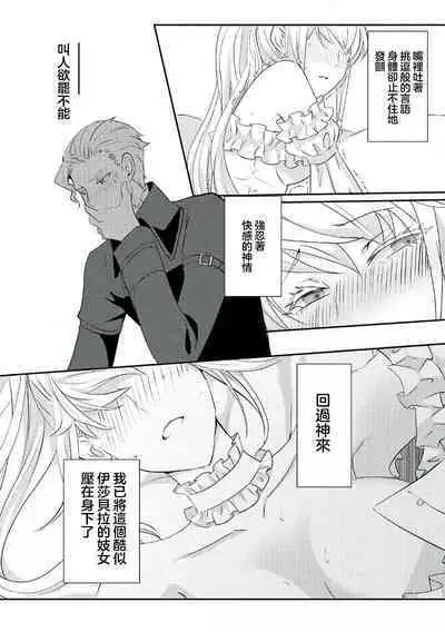 akuyaku reijo ni tensei shitakedo, hakyoku shita hazu no katabutsu o taishi ni dekiai sa retemasu! ? | 转生成恶役千金本应迎来破灭结局，没想到却被严肃死板的王太子宠上了天！？ 1-7