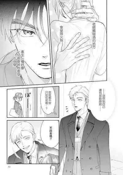 Asaba sensei no ichizuna junai | 浅叶老师专一的纯爱 1-5