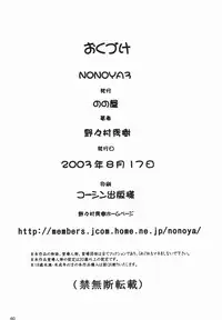 (C64) [Nonoya (Nonomura Hideki, Ootake Hokuma)] Nonoya 3 (Various)