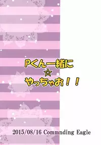 (C88) [Commanding Eagle (Washizuka Sho)] P-kun Issho ni ☆ Yacchao!! (THE IDOLM@STER CINDERELLA GIRLS)