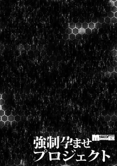 Cyberia Maniacs Kyousei Haramase Project Vol.6