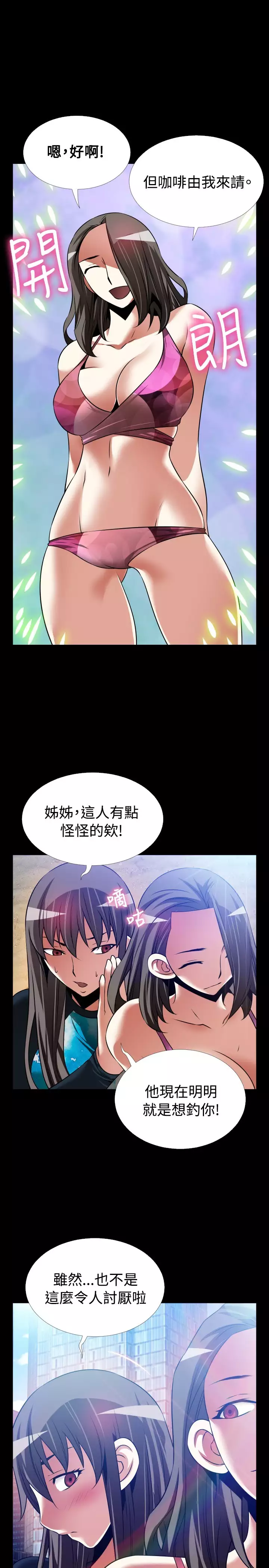 Love Parameter 恋爱辅助器 101-111 中文