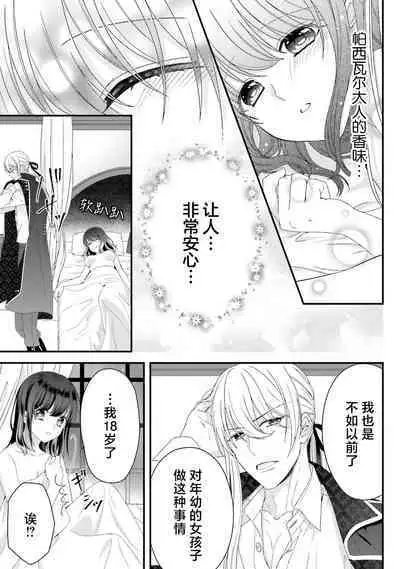 [Utage / Senzaki Hitomi] i sekai de zetsurin mado-shi ni kawa retara mechakucha dekiai sa rete imasu. | 在异世界被非凡的魔导师买下的话会被异常宠爱。 1-13 end [Chinese] [莉赛特汉化组]