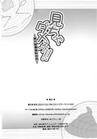 (C93) [Imomaru. (Various)] Micha Damee! ~Touhou Dappun Shuuchi Goudou~ | 不可以看啦! ~東方脫糞羞恥合同~ (Touhou Project) [Chinese] [臭鼬娘漢化組]