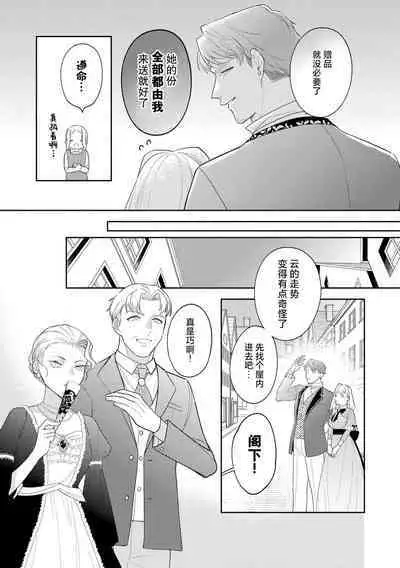 [Azuta ka] haikei ojisama-ō otōto denka, ichiya kagiri no hazu ga kon'yaku no mōshikomi wa sōtei-gaidesu! | 拜启 王弟殿下、 本该是限定一夜但婚约的申请却是意料之外！1-3 [Chinese] [莉赛特汉化组]