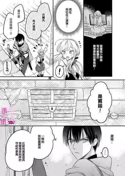 [ENVY] Zettai Ikasareru Ero Trap Dungeon ~Kokou no Kenshi-sama to Watashi no Boukenki~01-04 | 色情陷阱的地下城绝对会让你高潮的～高傲的剑士与我的冒险记～01-04 [Chinese] [橄榄汉化组]