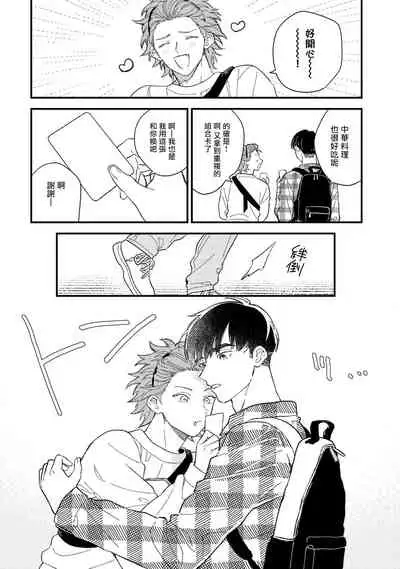 [Takuma] Zutto Kimi no Turn | 一直是你的回合 Ch. 1-6 [Chinese] [拾荒者汉化组] [Digital]