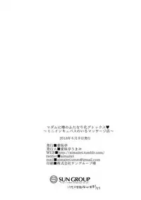 [Aimaitei (Aimaitei Umami)] Madam ni Uwasa no Futanari-ka Detox ~Mini Incubus no Iru Massage-ten~ [Chinese] [沒有漢化] [Digital]