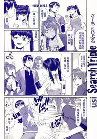 [usi] Search Triple [Chinese] [2DJ漢化組]