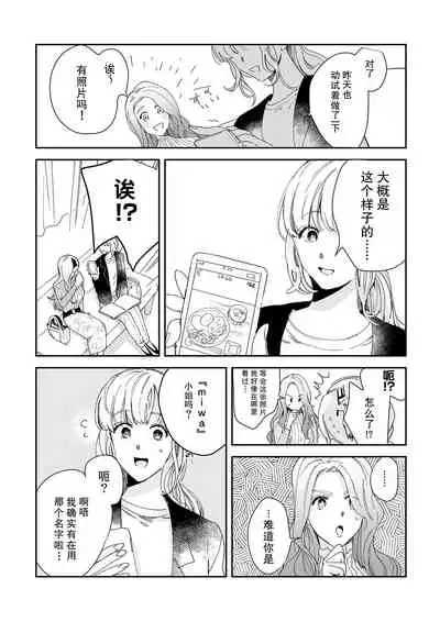 [Ryo] Osananajimi ja tarinai ~ seitai-shi no shigi wa yasashiku zuru i ~ | 无法满足于青梅竹马的关系~推拿师他的指技又厉害又狡猾~ Ch. 1-7 end [Chinese] [莉赛特汉化组]