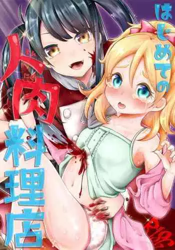 [Dennou Chocolate (AwA)] Isekai Jinniku Gourmet [Onna Yuusha-Chan to Umi no MonMusu tachi ] | 女勇者酱和海中怪物娘们的异世界人肉美食 [Chinese] [白杨汉化组(R18G注意)] [Digital]