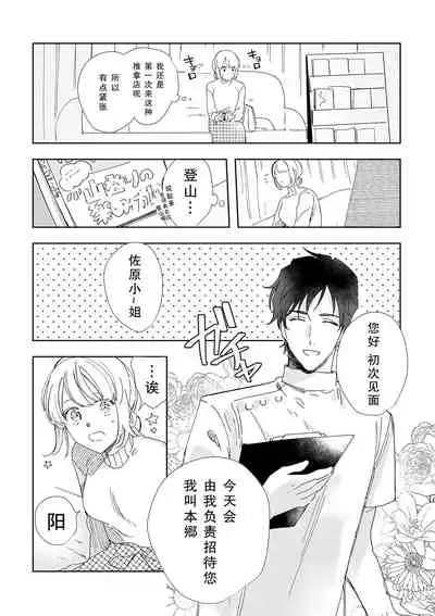 [Ryo] Osananajimi ja tarinai ~ seitai-shi no shigi wa yasashiku zuru i ~ | 无法满足于青梅竹马的关系~推拿师他的指技又厉害又狡猾~ Ch. 1-2 [Chinese] [莉赛特汉化组]