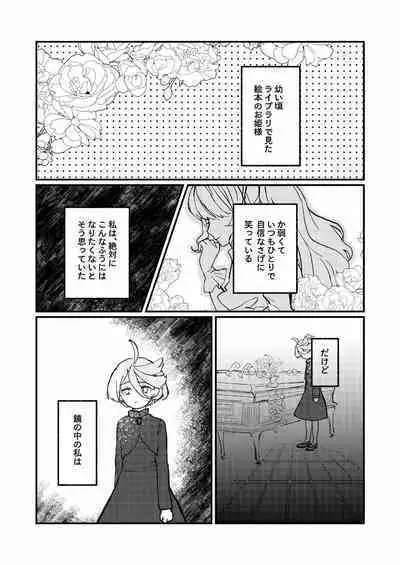 Mizu no Hoshi yori Ai o Komete
