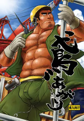 [Boku (Ochita Taiji)] Tobi Agari |直冲云霄 [Chinese] [马栏山汉化组][Digital]