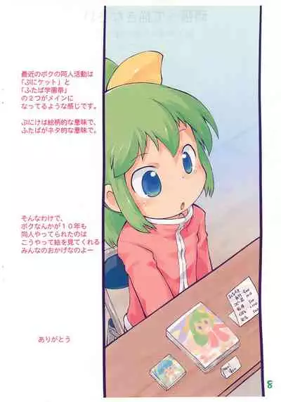 Pepi Tsuu #20