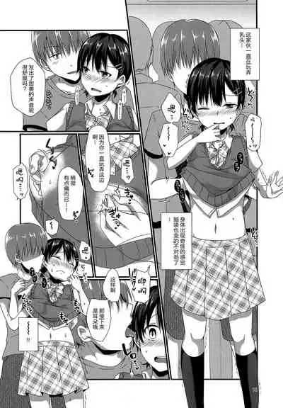 Josou Shiteru Ore ga Chikan nanka Sareru Wake Nai