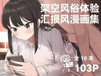 Kaku fuzoku taiken repo-fu manga