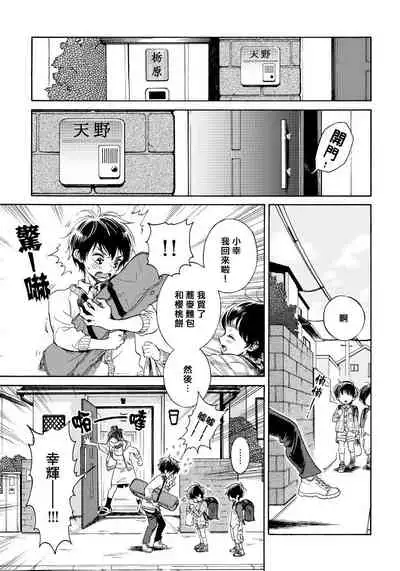 Jupiter ni Onegai | 向木星许愿 Ch. 2-5+番外