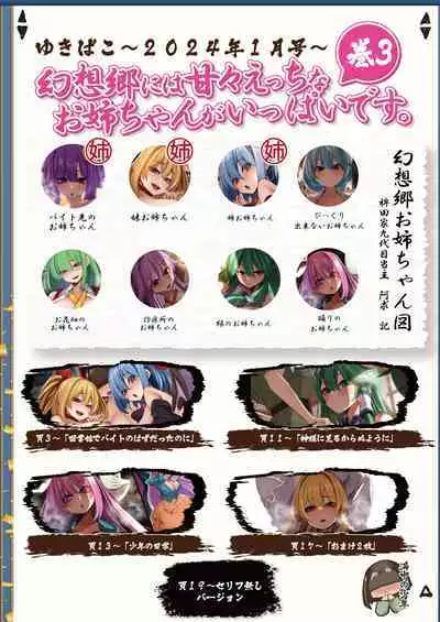 [DREAM RIDER (Yukito)] Yukibako - Yukito no Oekakibako 2024-01 Amaama Ecchi na Gensoukyou (Touhou Project) [Digital]