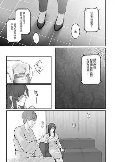 [E☆Roman Koubou (Edogawa Roman)] Hoka no Otoko to Kekkon Shitara Anata no Kodane Kureru? [Chinese] [鬼畜王漢化組] [Digital]