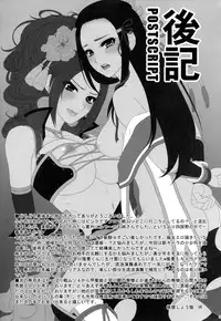 (C86) [U.R.C (Momoya Show-Neko)] Koshosho no Midarana Itazura (Samurai Warriors) [Chinese] [空気系☆漢化 x 臉腫漢化組]