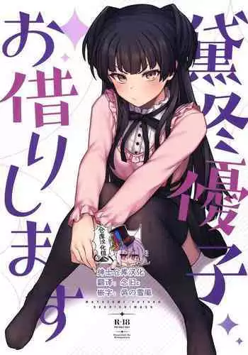 [OrangeMaru (JP06)] Mayuzumi Fuyuko Okarishimasu | 贷冬优子 (THE iDOLM@STER: Shiny Colors) [Chinese] [暴碧汉化组]