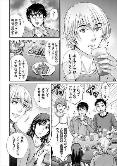 [Hoshiduki Melon] Game Furin Numa ~Inran Hitozuma ga Dan Houkai Saseru made~ [Digital]