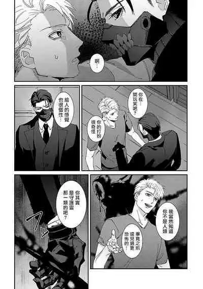 [Mikkamita] Shinigami wa Korosenai | 死神失格 Ch. 1-6 + 番外+特典 [完结] [Chinese] [冒险者公会] [Digital]