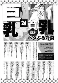 [Anthology] Hinyuu VS Kyonyuu - Shuku! Oppai Gakuen Chichi Faku Shiki - Fechikko VS Series ROUND.3
