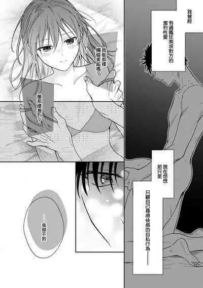 [Namonaki] Ore ga onna ni shite yaru yo ~ toshiue kareshi wa, ueteokami ni naru?~ | 让我将你变成女人吧～年上男友，化身饥渴大野狼？～ 1-14 [Chinese] [莉赛特汉化组]
