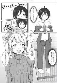 (Bokura no Love Live! 7) [Koromoya (Hoshino Ouka)] White Pamper (Love Live!)