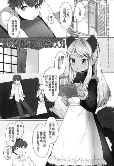 Utsushiyo to Osanaduma | 娑婆現世的嬌小狐妻