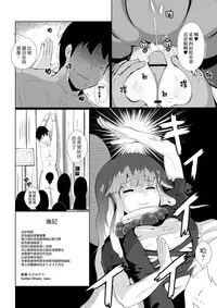 [Lolimate Seizou Koujou (Lolimate)] Uso no Odorokashikata o Oshierarete Tokuige ni Jissen suru Kogasa-chan (Touhou Project) [Chinese] [CE家族社] [Digital]