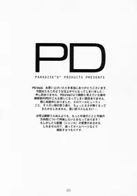 [Paradise'D' Products (HJB)] PD Vol.6 (Justice Gakuen, Vampire Savior)