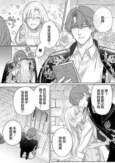 Ai ga Omoi Kishi Koushaku wa, Tsuihou Reijou no Subete o Ubaitsukushitai. | 骑士公爵爱意深重，想要索取放逐千金的一切。 1-12