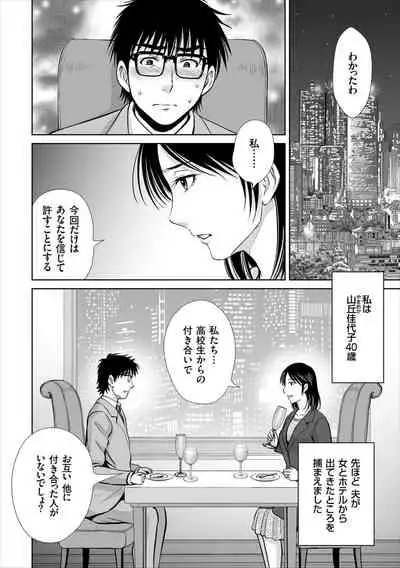 [Hoshiduki Melon] Game Furin Numa ~Inran Hitozuma ga Dan Houkai Saseru made~ [Digital]