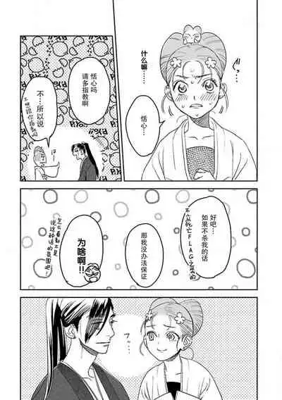 [Tamaru Iku] tensei! ? Bukan to nyan nyan ~ kōkyū enji-roku ~ | 转生！？武官和娘娘～后宫艳事录 1-6 [Chinese] [莉赛特汉化组]