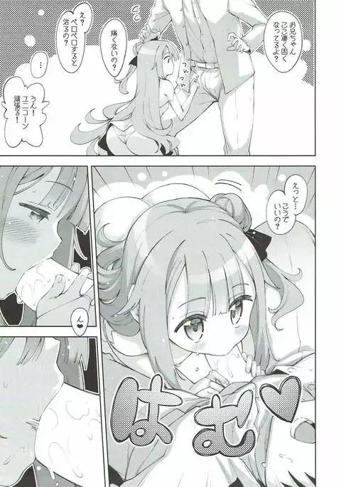 Unicorn no Uni o Corn Shitai!!