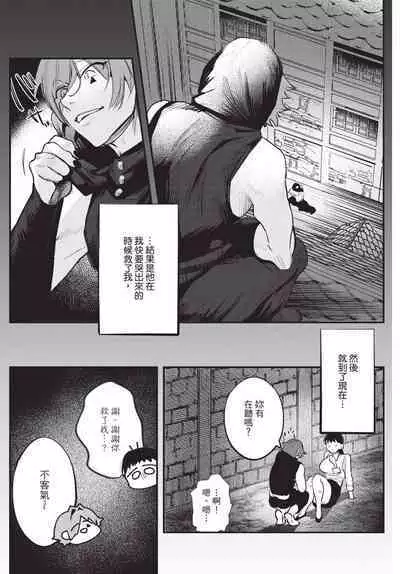 Isekai Trip Saki de Tasuketekureta noha , Hitogoroshi no Syounenn deshita. Jouhan | 在異世界旅途中拯救我的是一名少年殺手