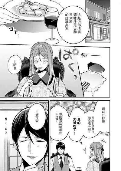 [Oko yomiko] Hon'nō no koi saku Taishō no yoru… 〜 osananajimi a wa haikaramusume Ō o ichizu ni motomeru | 在大正夜晚盛开的本能之恋…～青梅竹马α对时髦女孩Ω一心一意的追求 (絶倫αに愛を乞え。【TLオメガバースStory】) [Chinese] [莉赛特汉化组]