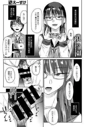 鎖の園 その後