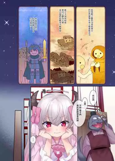 [TSF no F (Hiiragi Popura, Yotsuba Chika)] Yuusha aku ni ochiru ~ Ryu hime Meifa no kakusei ~ | 勇者恶堕～龙姬梅法的觉醒～ [Chinese] [瑞树汉化组] [Digital]