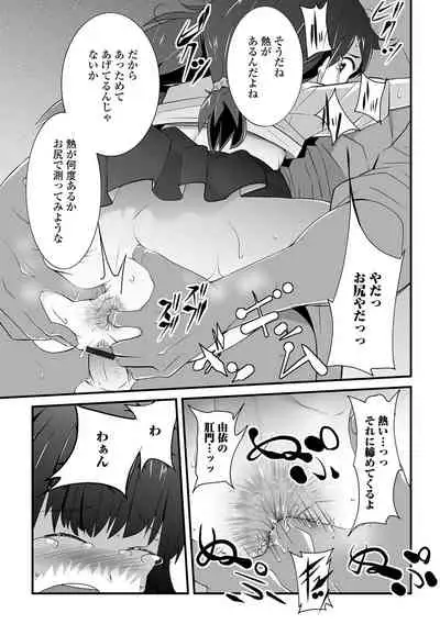Tenshi o Katta Hi